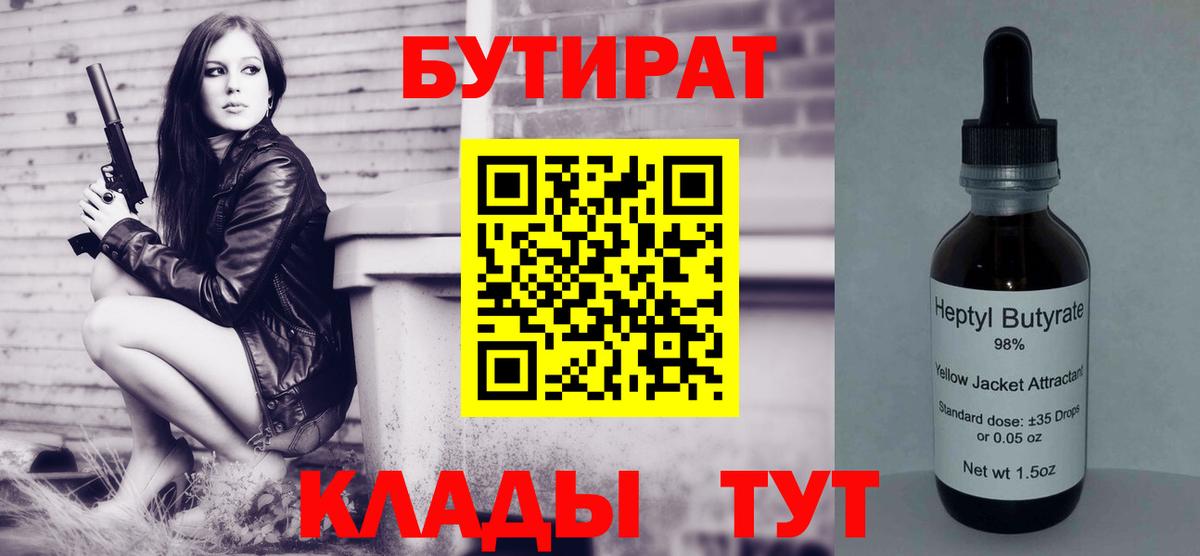 БУТИРАТ GHB Новый Уренгой