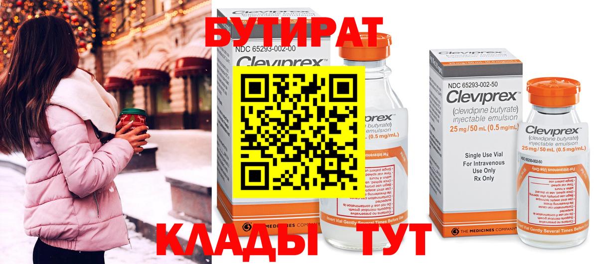 Новый Уренгой  Бутират жидкий экстази  Вход с VPN 