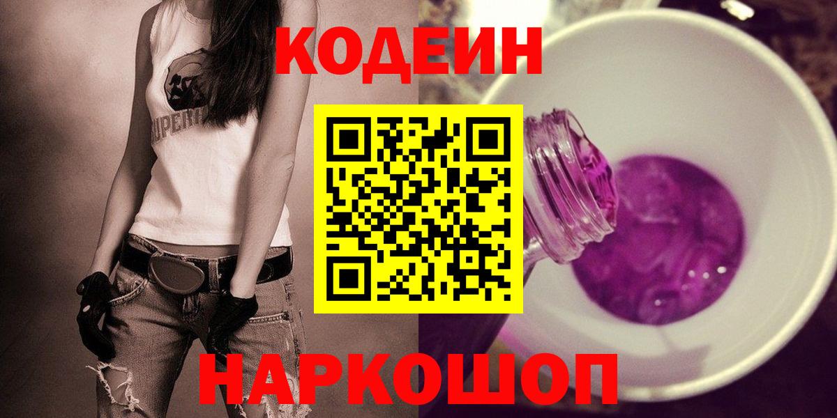 Новый Уренгой  Кодеин Purple Drank  Вход с VPN  Codein Purple Drank 