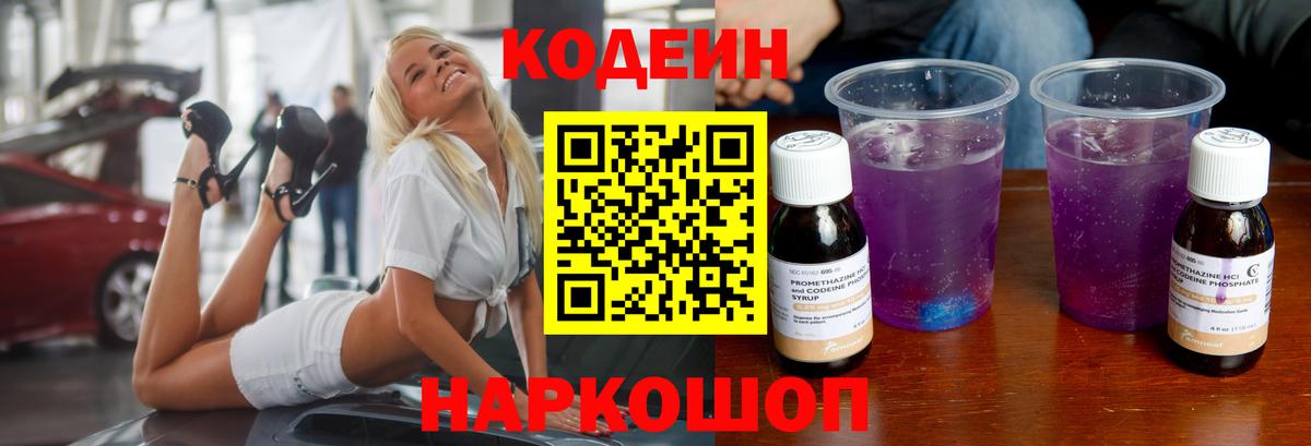 Кодеиновый сироп Lean Purple Drank Новый Уренгой