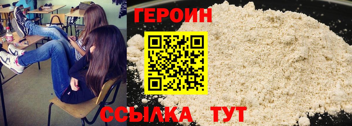 Героин Heroin  Героин  Новый Уренгой  Вход с VPN 