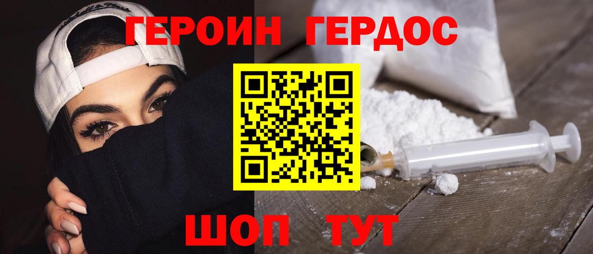 ГЕРОИН гречка Новый Уренгой