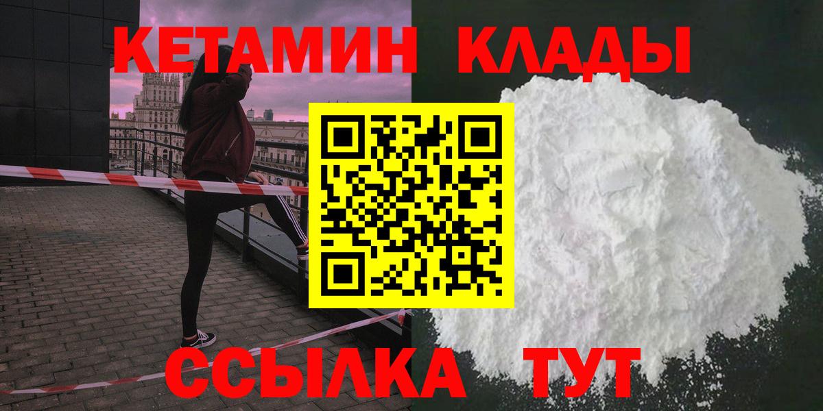 КЕТАМИН VHQ  Кетамин ketamine  площадка формула  Вход с VPN  Новый Уренгой 