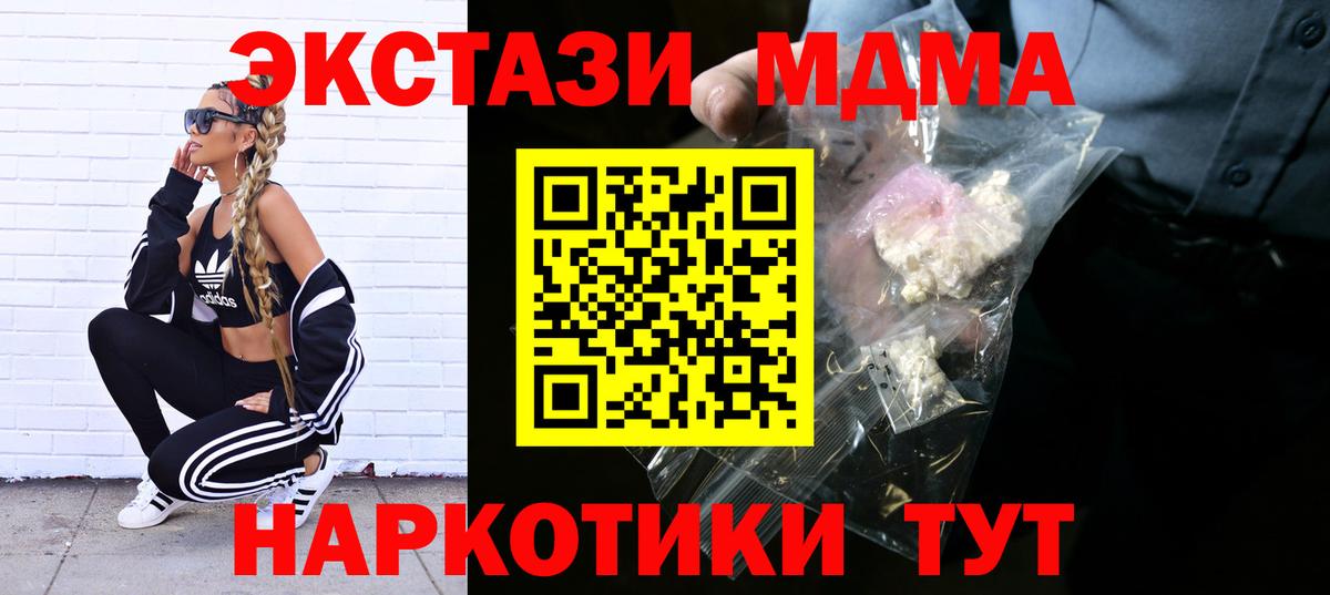 МДМА кристаллы  Вход с VPN  MDMA VHQ  Новый Уренгой 
