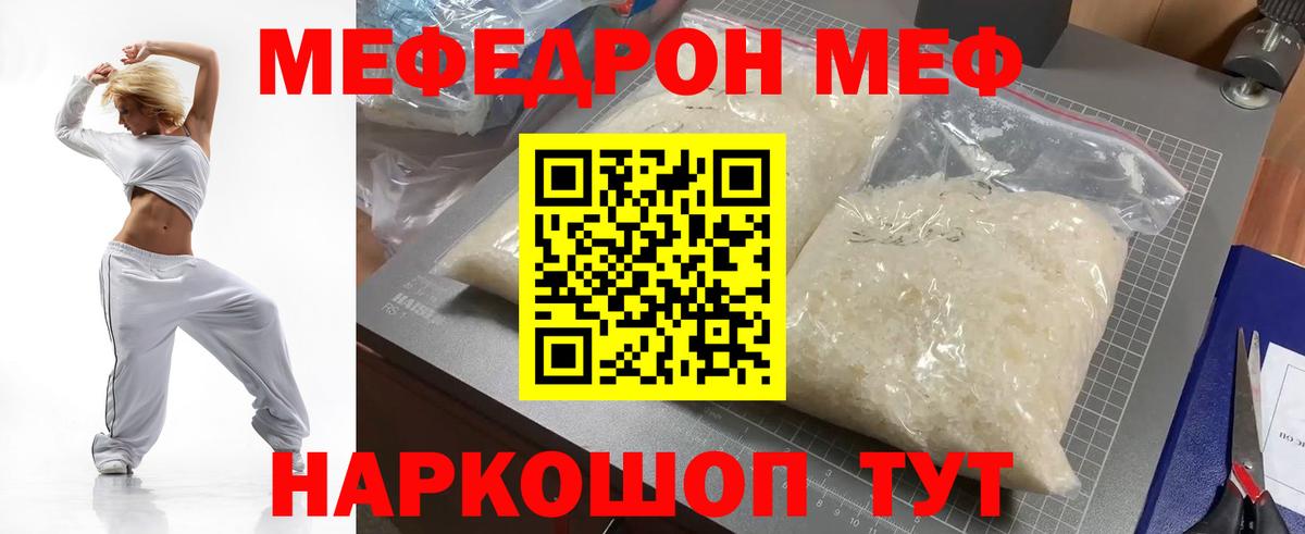 Меф Новый Уренгой